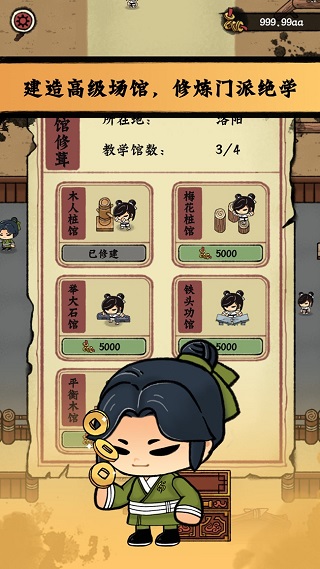 小小武馆免费正版