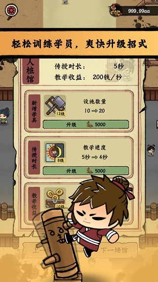 小小武馆免费正版