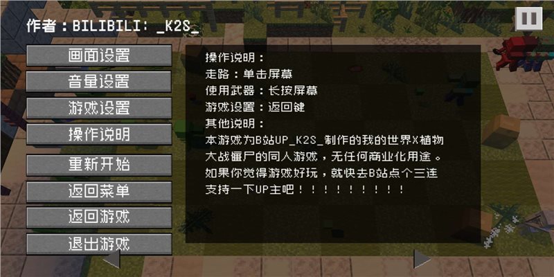 PVZMC游戏安装