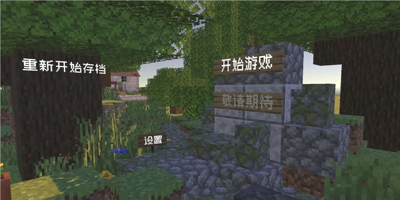 PVZMC游戏安装