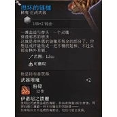 《博德之门3》损坏链迦获得方法