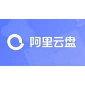 2023阿里云盘永久扩容兑换码大全