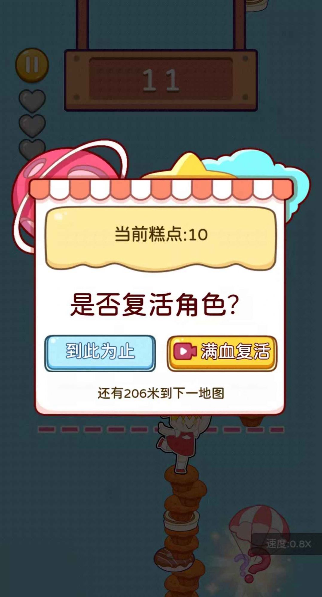顶你个糕游戏下载