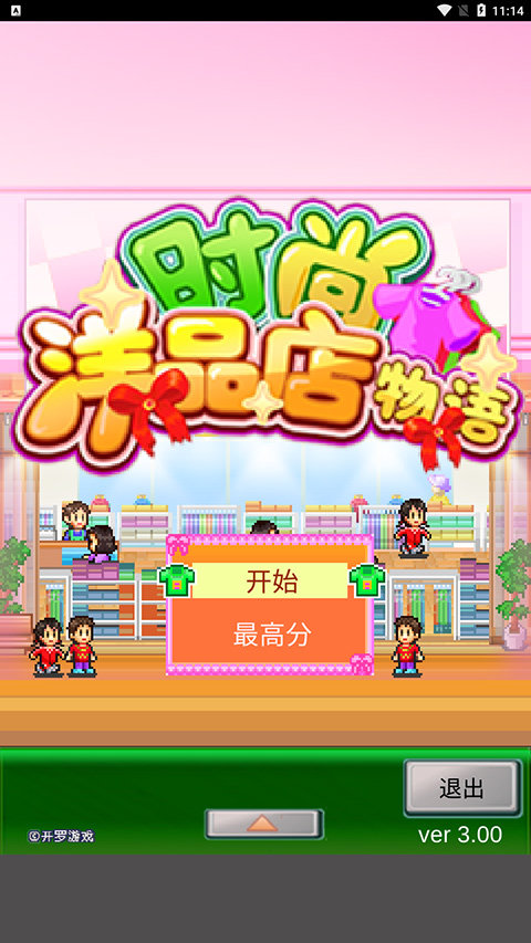 时尚洋品店物语安装包