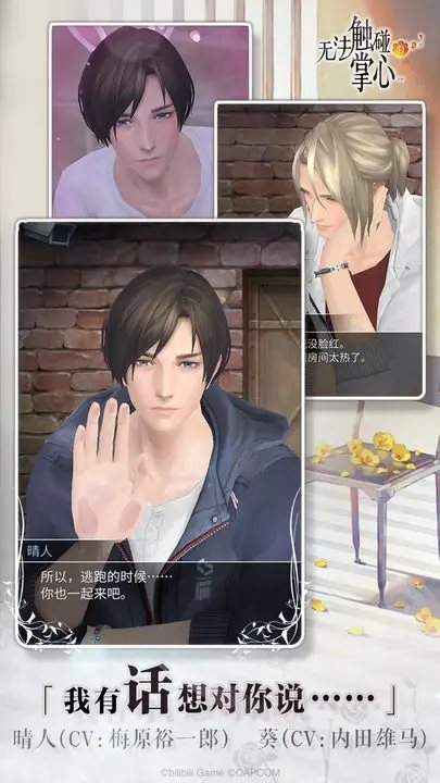 无法触碰的掌心下载最新版