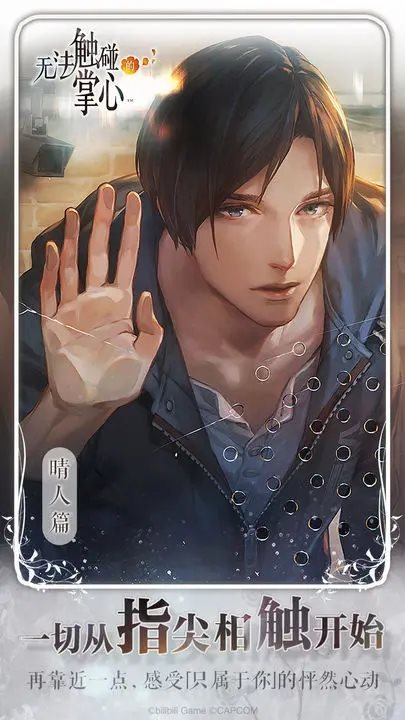 无法触碰的掌心下载最新版
