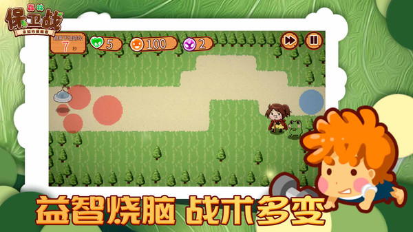 森林保卫战正式版