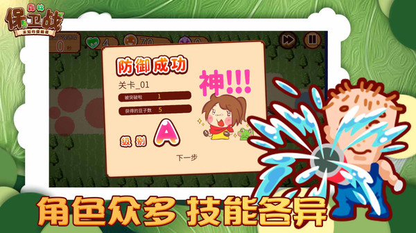 森林保卫战正式版
