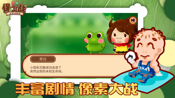 森林保卫战正式版