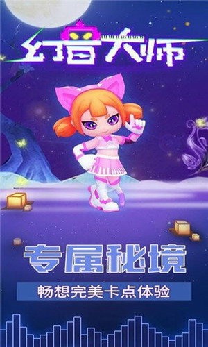 幻音大师游戏下载
