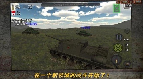 突击坦克安卓版