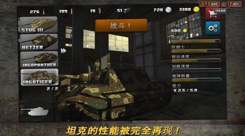 突击坦克安卓版