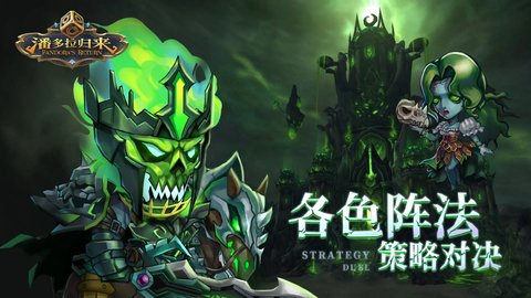 潘多拉归来手游正式版正版下载
