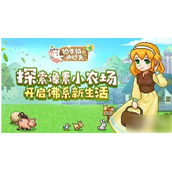 奶牛镇的小时光手游鲍鱼怎么获得奶牛镇的小时光手游鲍鱼获取途径分享