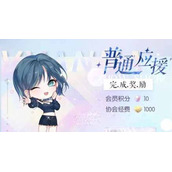 以闪亮之名协会怎么加人以闪亮之名协会玩法介绍