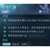 逆水寒手游安得广厦任务攻略分享