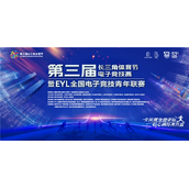 第三届长三角体育节——首场《蛋仔派对》蛋友碰碰会圆满举办