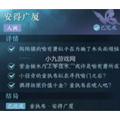 逆水寒手游安得广厦怎么做