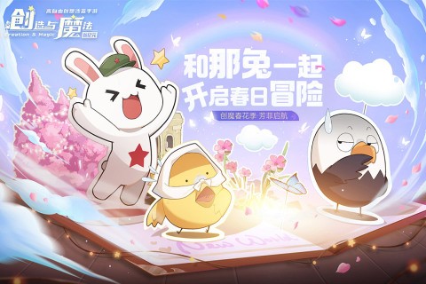 创造与魔法攻略大全