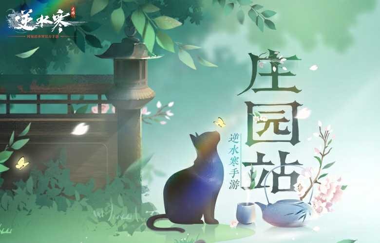 逆水寒攻略大全