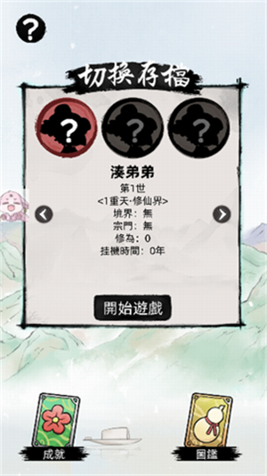我要渡劫啦折相思游戏安装