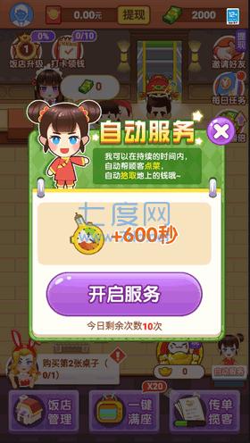 风味老板娘下载最新版