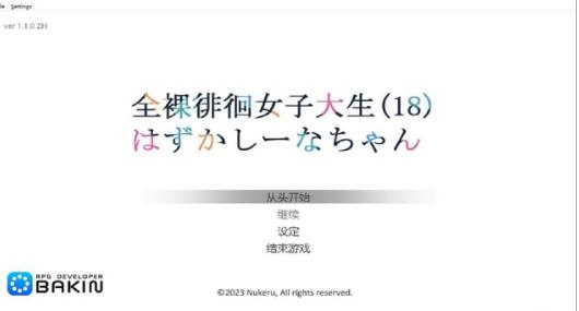 全果徘徊的女子大学生安卓版