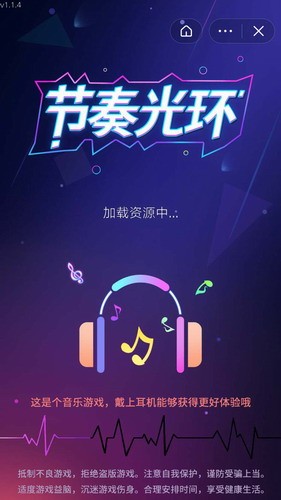 节奏光环下载最新版