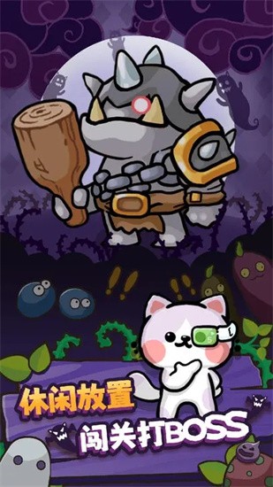 喵星族安装包