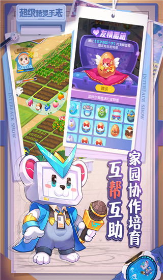 超级精灵手表游戏安装