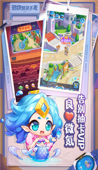 超级精灵手表游戏安装
