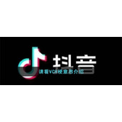 请看VCR梗意思介绍