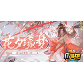 阴阳师花夕缘梦活动怎么玩