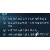 逆水寒手游此喵非彼喵任务攻略一览
