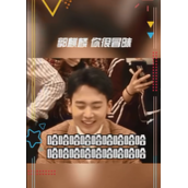 你多冒昧啊梗是什么意思详情