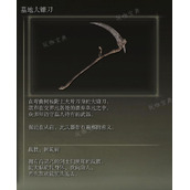 《艾尔登法环》墓地大镰刀武器图鉴