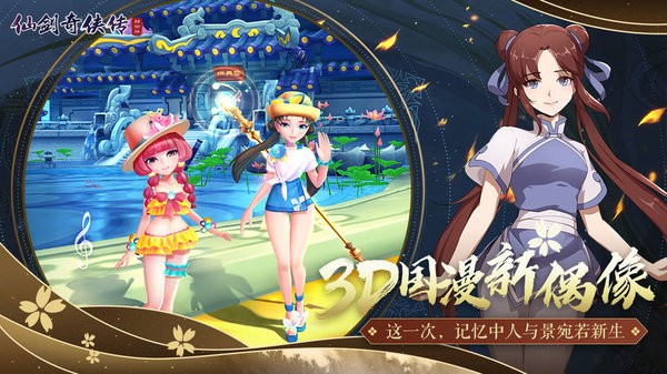 仙剑奇侠传
