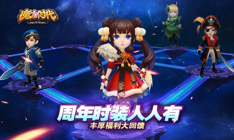 魔力时代攻略技巧