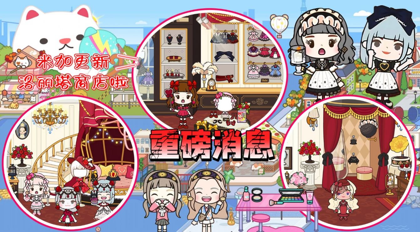 米加洛丽塔商店游戏下载