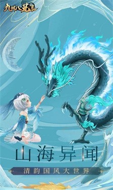 九州八荒录绝世无双安卓下载