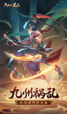 九州八荒录绝世无双安卓下载