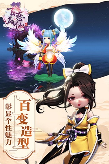 百恋成仙游戏安装