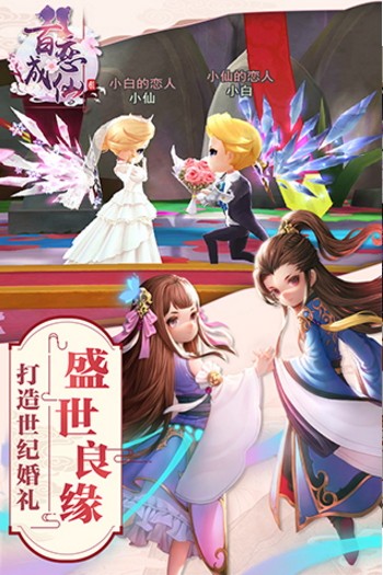 百恋成仙游戏安装