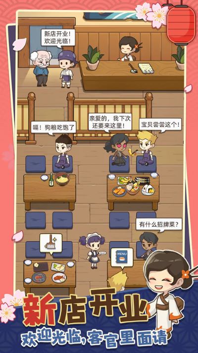 梦想寿司店版