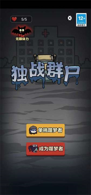 独战群尸版