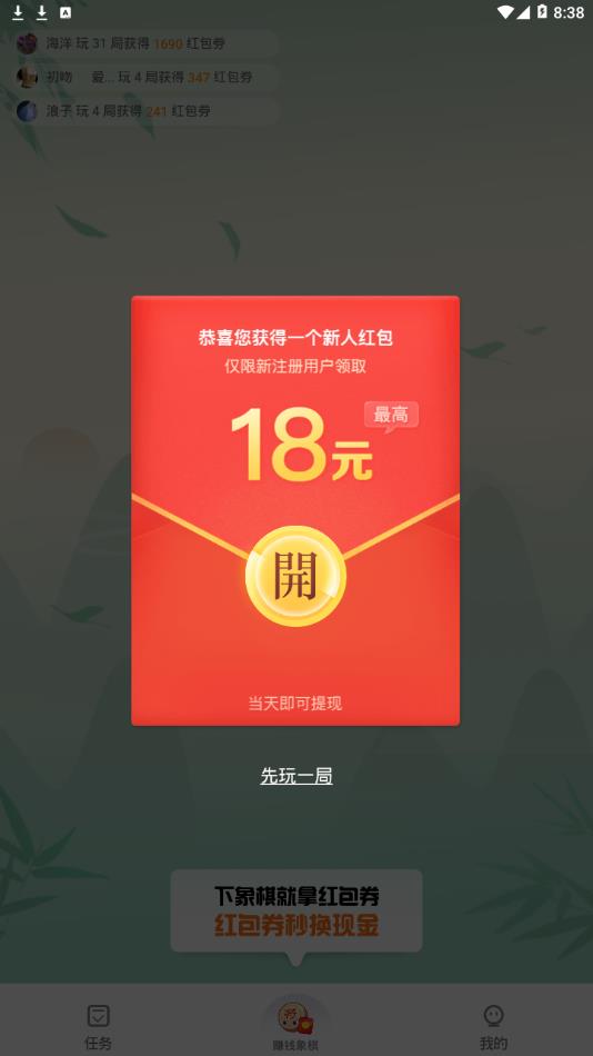 闲来象棋游戏下载