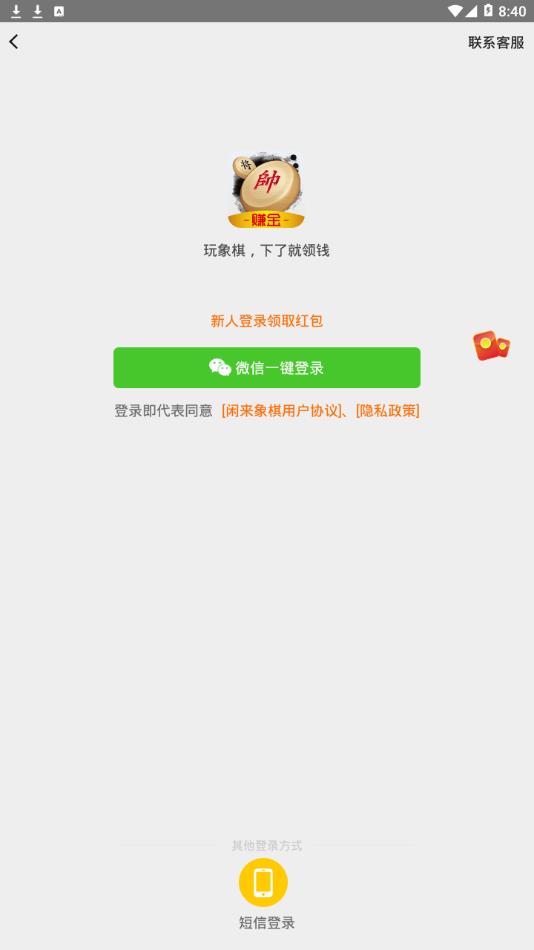 闲来象棋游戏下载
