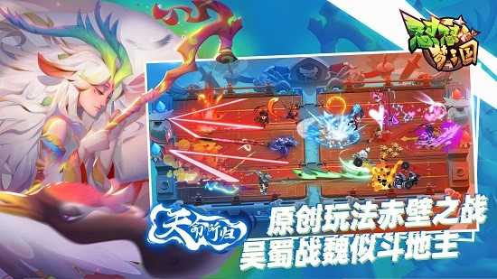 怼怼梦三国安装包
