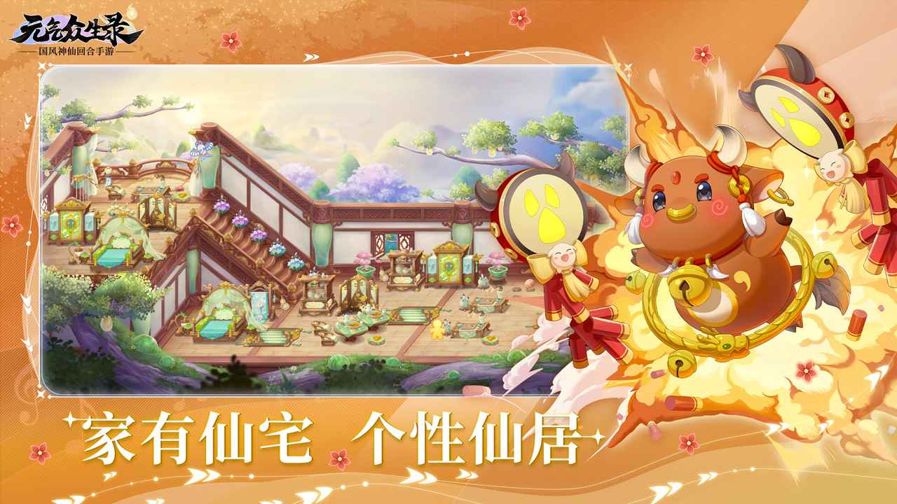 元气众生录下载