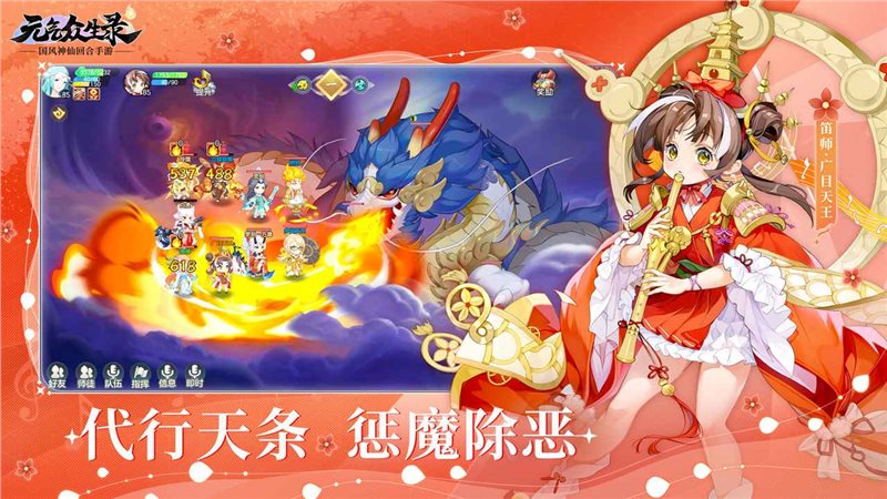元气众生录下载